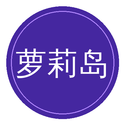 萝莉岛